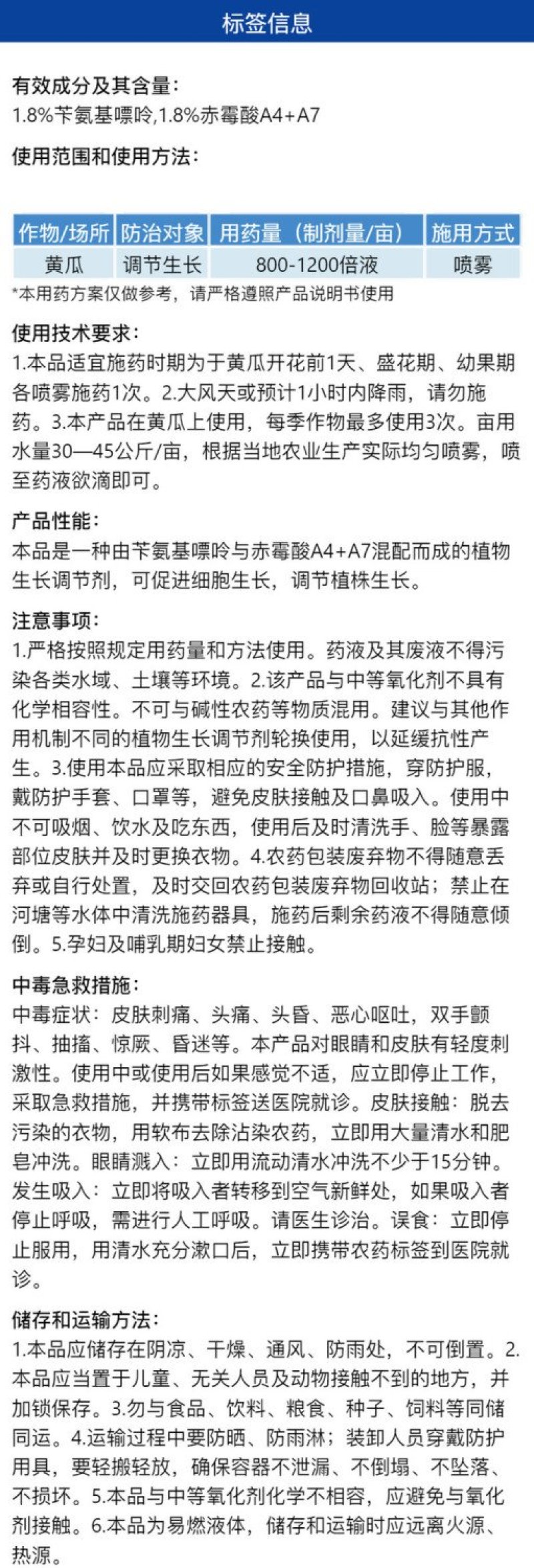 徽盛3.6%苄氨赤霉酸黄瓜强化植株农用生长调节剂整箱批发