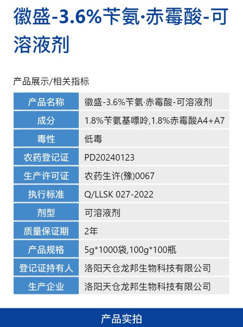 徽盛3.6%苄氨赤霉酸黄瓜强化植株农用生长调节剂整箱批发