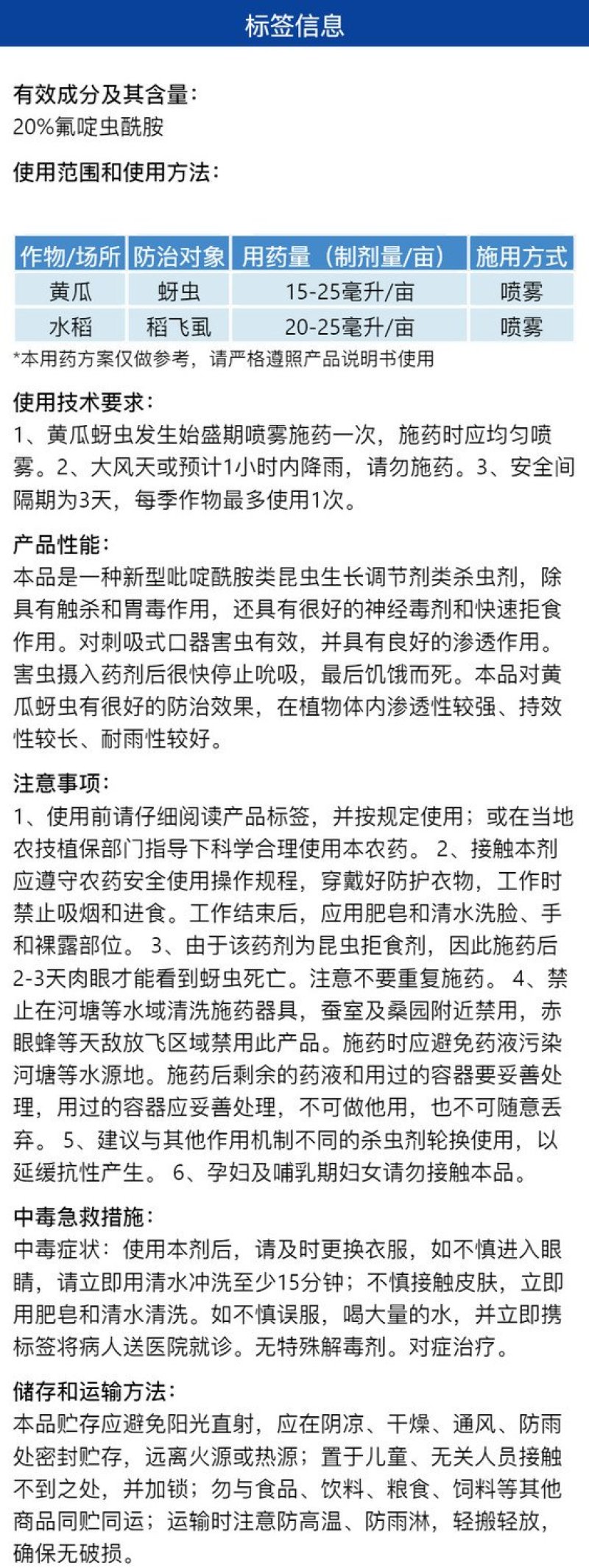 徽盛20%氟啶虫酰胺防治黄瓜蚜虫水稻稻飞虱高浓度杀虫剂正