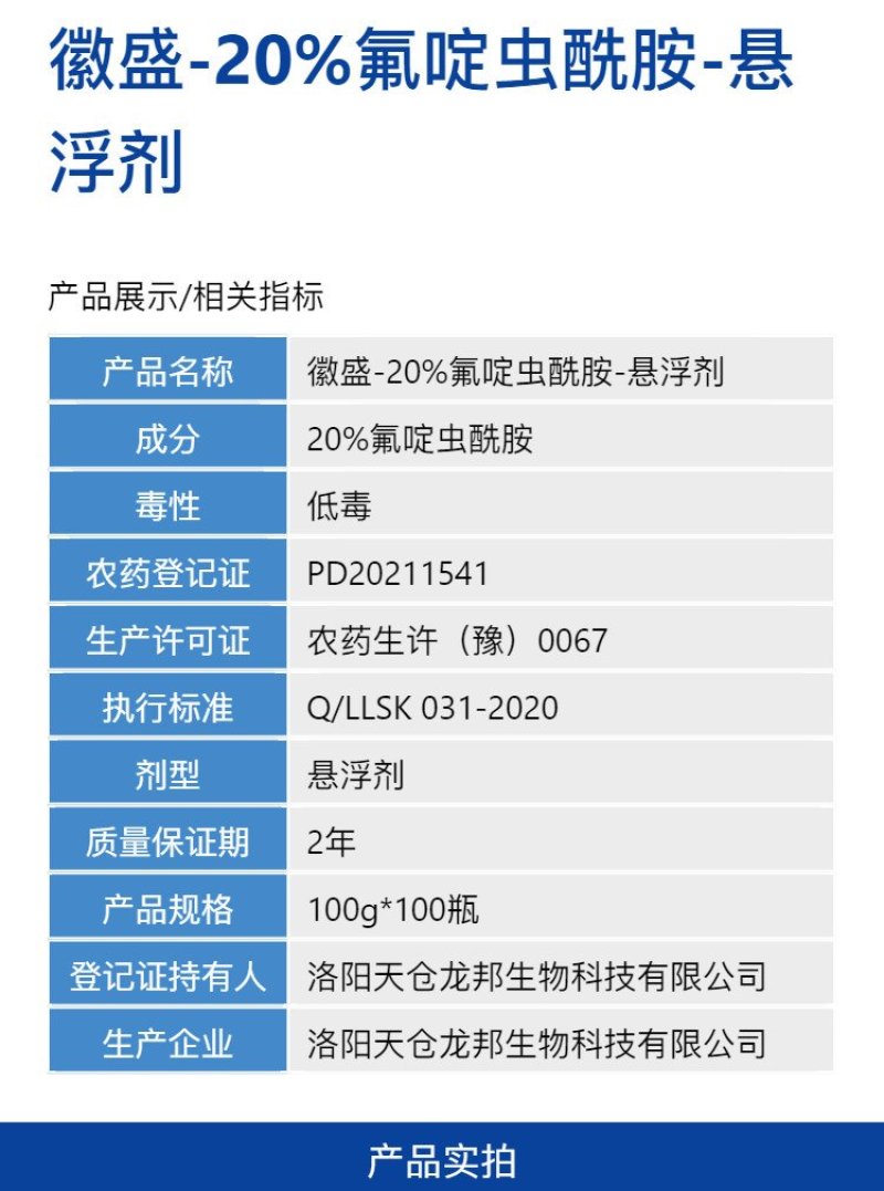 徽盛20%氟啶虫酰胺防治黄瓜蚜虫水稻稻飞虱高浓度杀虫剂正