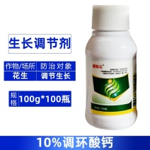 磨姑云10%调环酸钙花生促进叶面吸收农用生长调节剂正品整