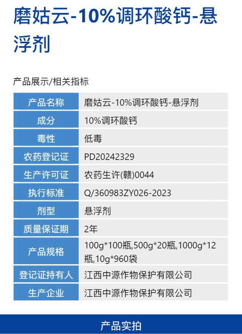 磨姑云10%调环酸钙花生调节生长促进叶面吸收农用强力生长