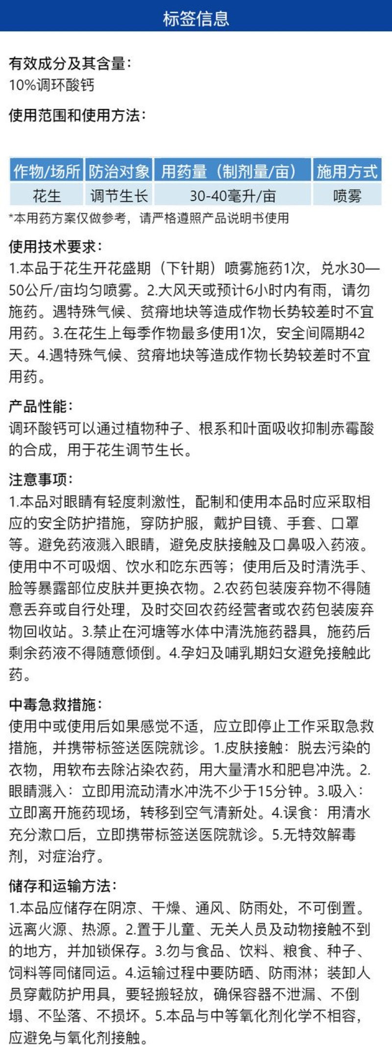 磨姑云10%调环酸钙花生调节生长促进叶面吸收农用强力生长