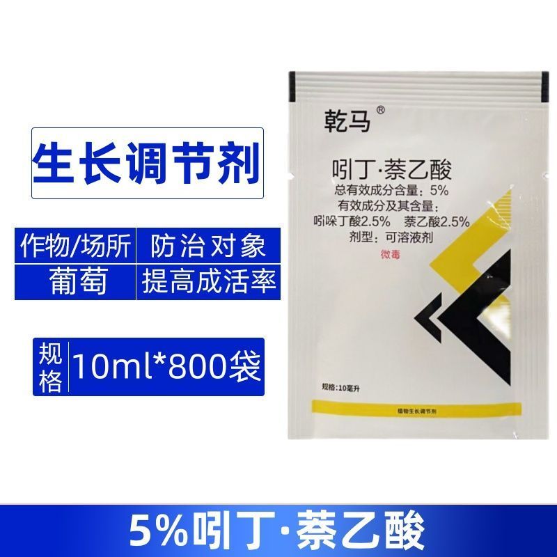 乾马5%吲丁萘乙酸提高葡萄成活率坐果率农用生长调节剂整箱