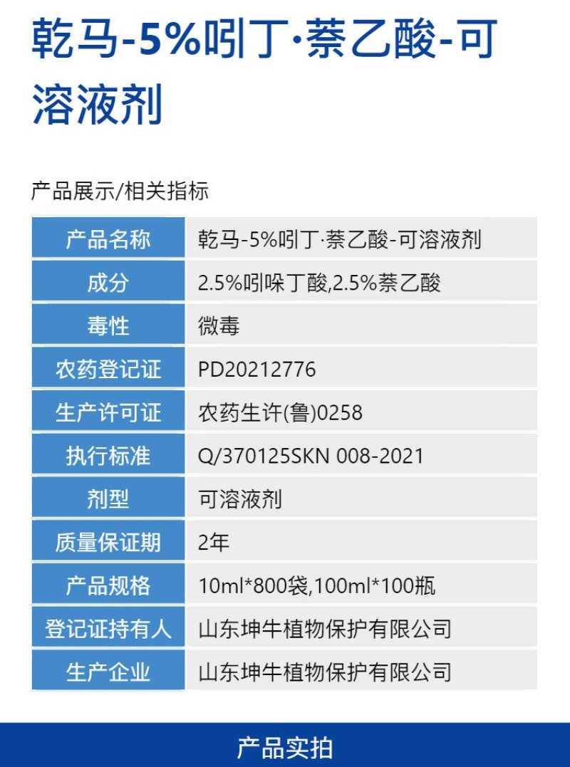 乾马5%吲丁萘乙酸农用提高葡萄成活率坐果率生长调节剂批发