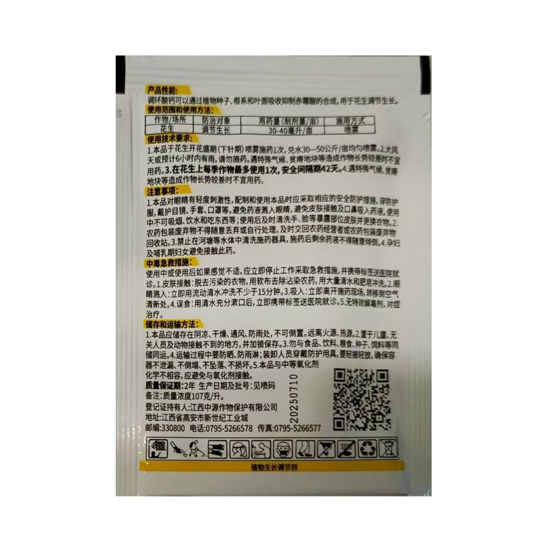 磨姑云10%调环酸钙花生调节生长促进叶面吸收农用生长调节