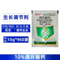 磨姑云10%调环酸钙花生调节生长促进叶面吸收农用生长调节