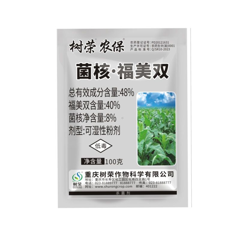 树荣农保48%菌核·福美双番茄灰霉病农用杀菌剂快速除菌整