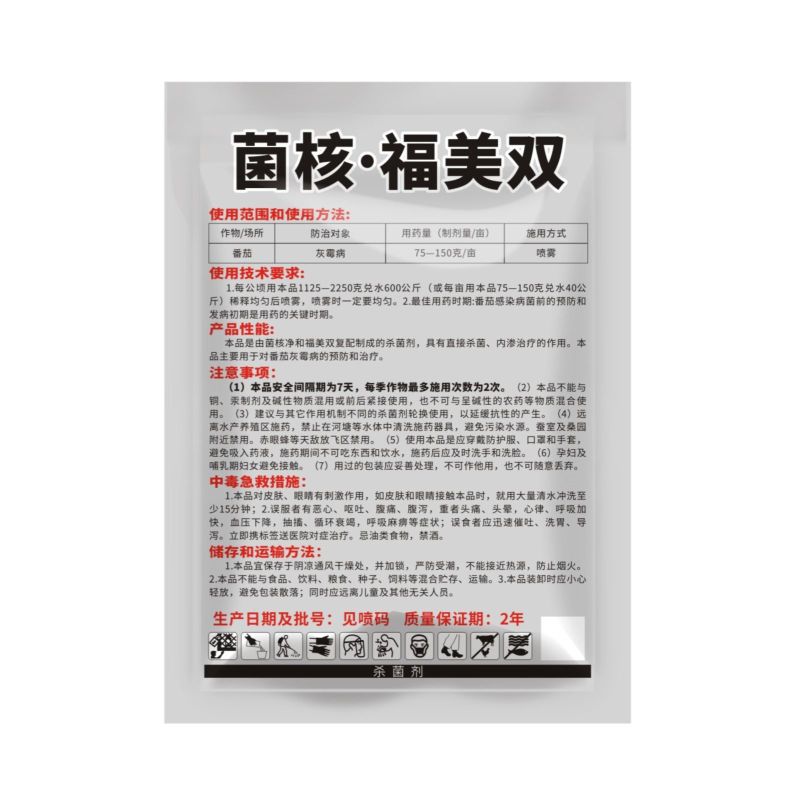 树荣农保48%菌核·福美双番茄灰霉病农用杀菌剂快速除菌整