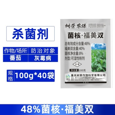 树荣农保48%菌核·福美双番茄灰霉病农用杀菌剂快速除菌整