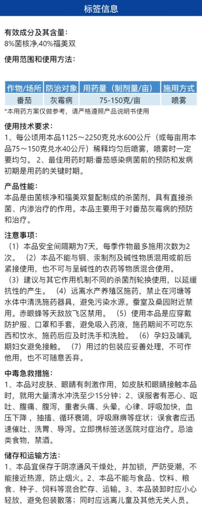 树荣农保48%菌核·福美双番茄灰霉病农用杀菌剂快速除菌整