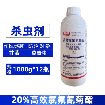 金田优20%高效氯氟氰菊酯甘蓝菜青虫农药专用杀虫剂整箱批