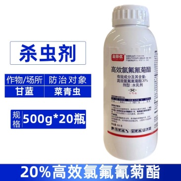 金田优20%高效氯氟氰菊酯甘蓝菜青虫农用杀虫剂快速除虫整