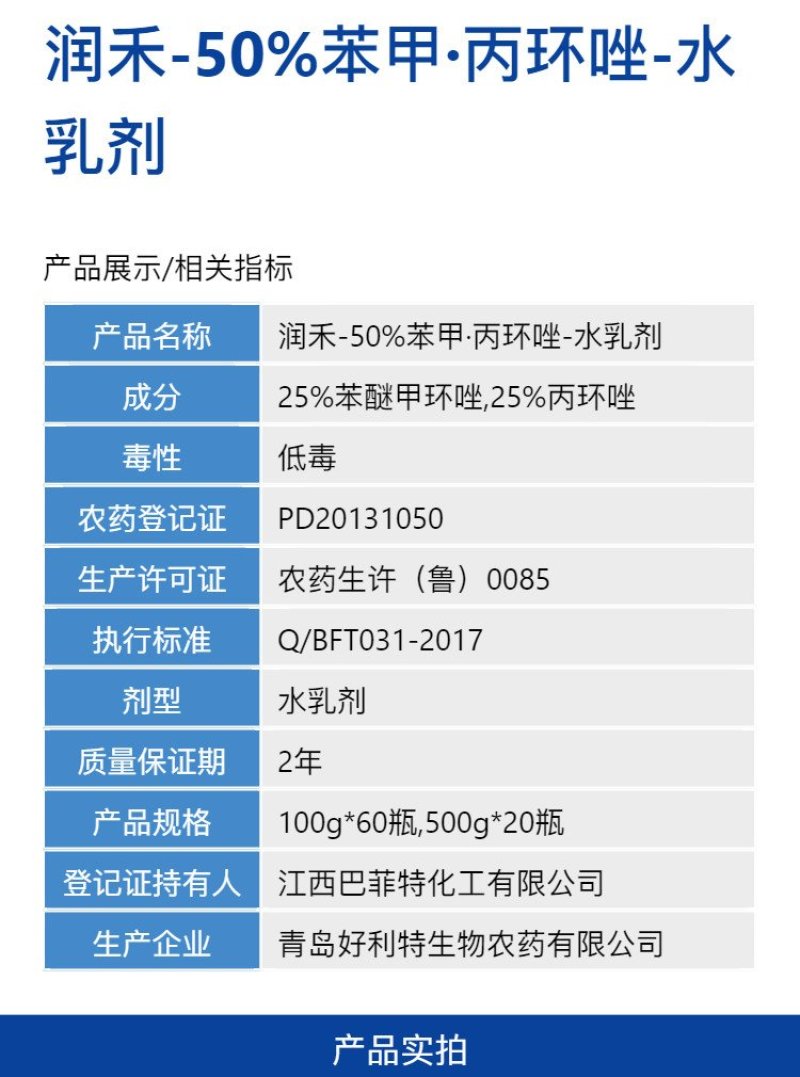 润禾50%高浓度苯甲·丙环唑水稻纹枯病农药专用杀菌剂正品