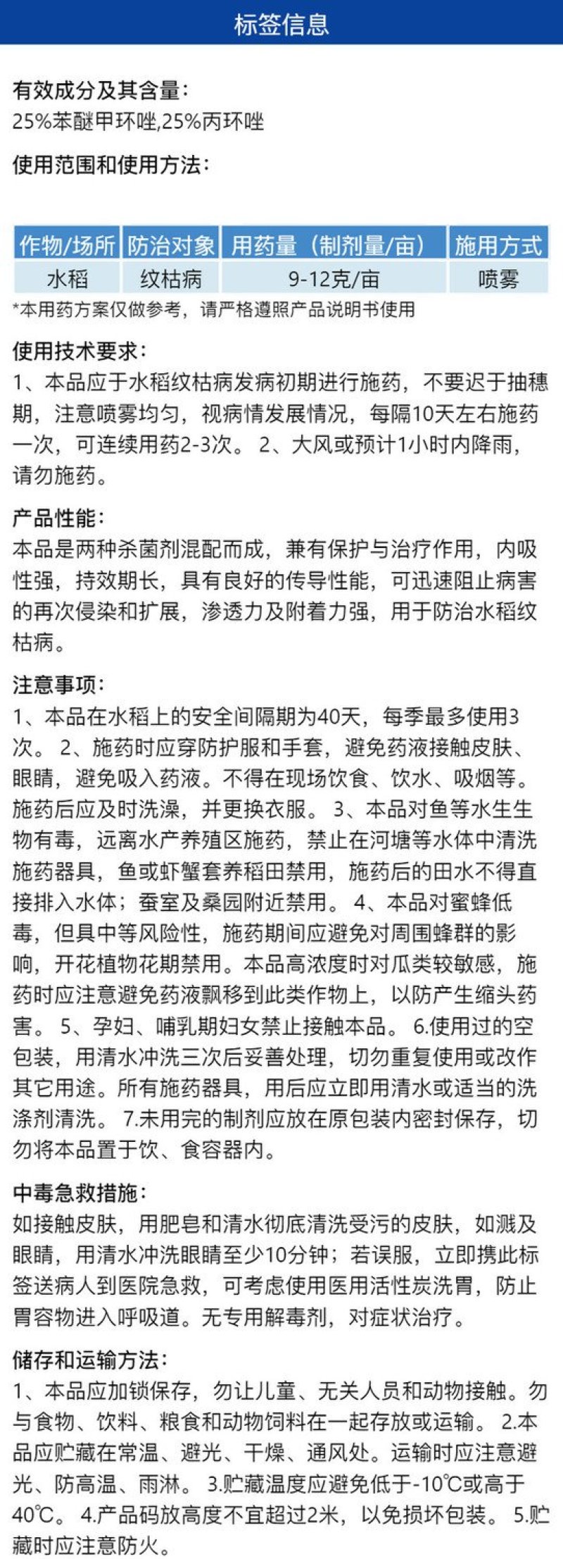 润禾50%高浓度苯甲·丙环唑水稻纹枯病农药专用杀菌剂正品