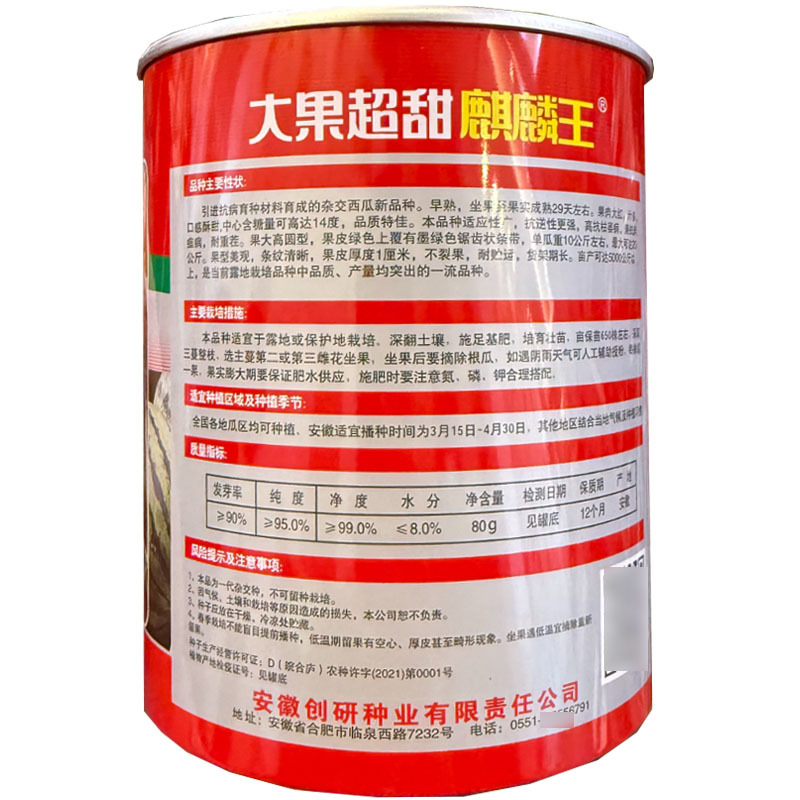 大果超甜麒麟王西瓜种子早熟抗裂耐重茬麒麟西瓜种子
