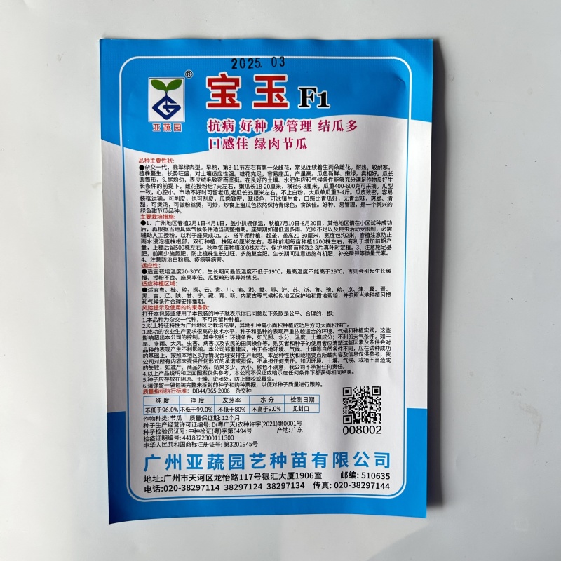 农科院小冬瓜种子水果迷你毛节瓜种籽大全早熟高产耐热蔬菜种