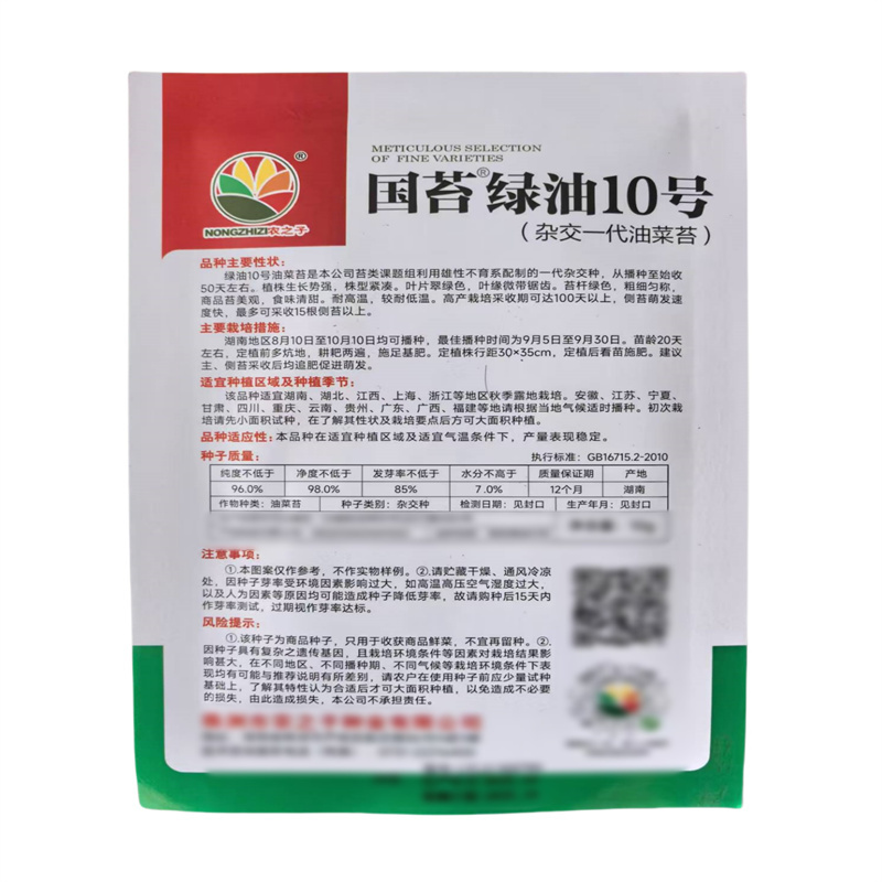 板蓝根菜苔种子高产国苔绿油10号杂交耐高温耐低温多次采收