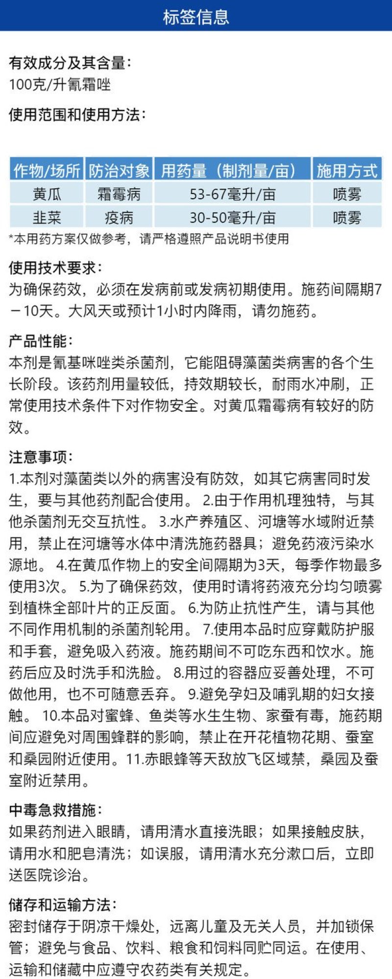 凯霖10%氰霜唑农用预防治疗黄瓜霜霉病韭菜疫病杀菌剂整箱