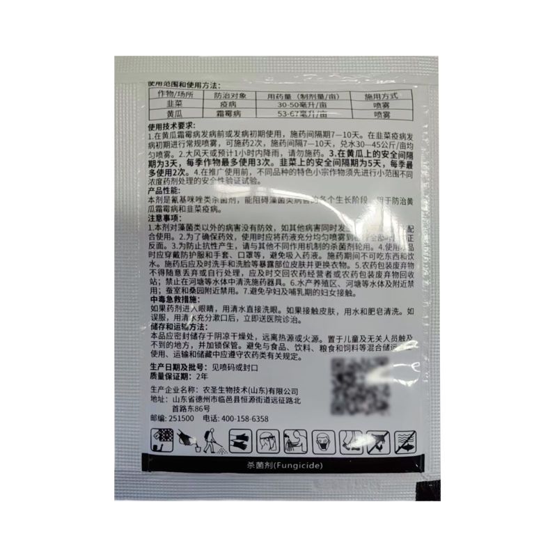 凯霖10%氰霜唑农用预防治疗黄瓜霜霉病韭菜疫病杀菌剂整箱