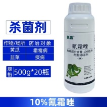 凯霖10%氰霜唑防治黄瓜霜霉病韭菜疫病快速杀菌剂强力除菌