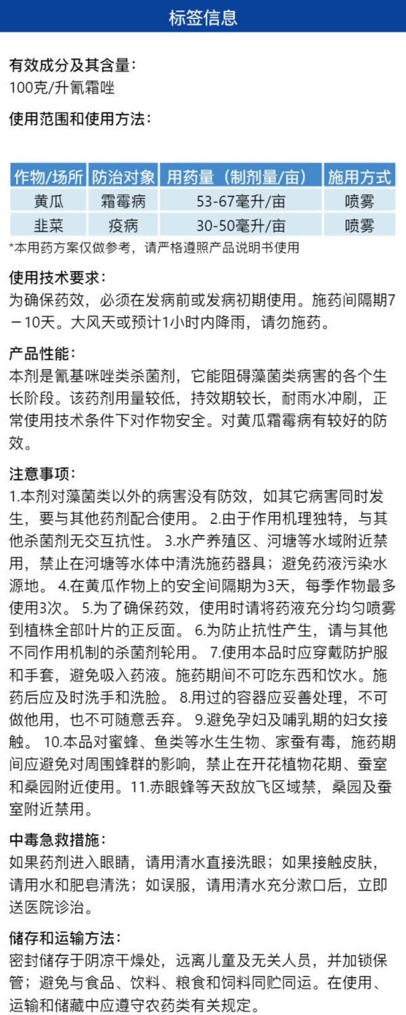 凯霖10%氰霜唑防治黄瓜霜霉病韭菜疫病快速杀菌剂强力除菌