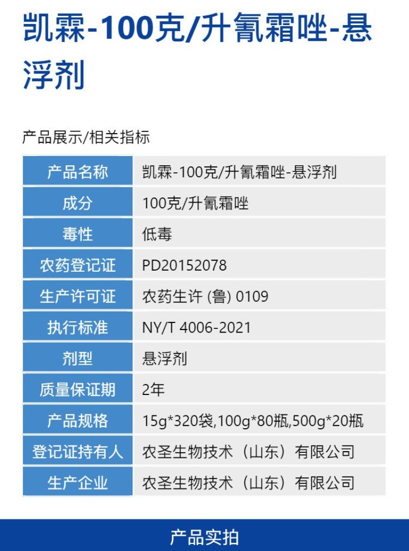 凯霖10%氰霜唑防治黄瓜霜霉病韭菜疫病快速杀菌剂强力除菌