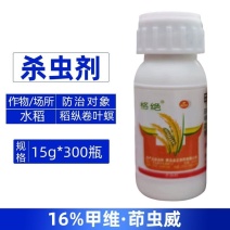 格绝16%甲维·茚虫威农用预防治疗水稻稻纵卷叶螟杀虫剂整