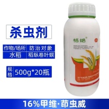 格绝16%甲维·茚虫威防治水稻稻纵卷叶螟快速杀虫剂批发强