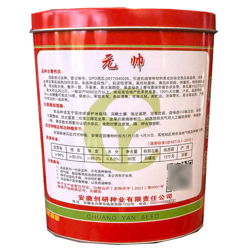 创研元帅西瓜种子抗裂耐重茬大红瓤西瓜种籽薄皮耐贮运基地种