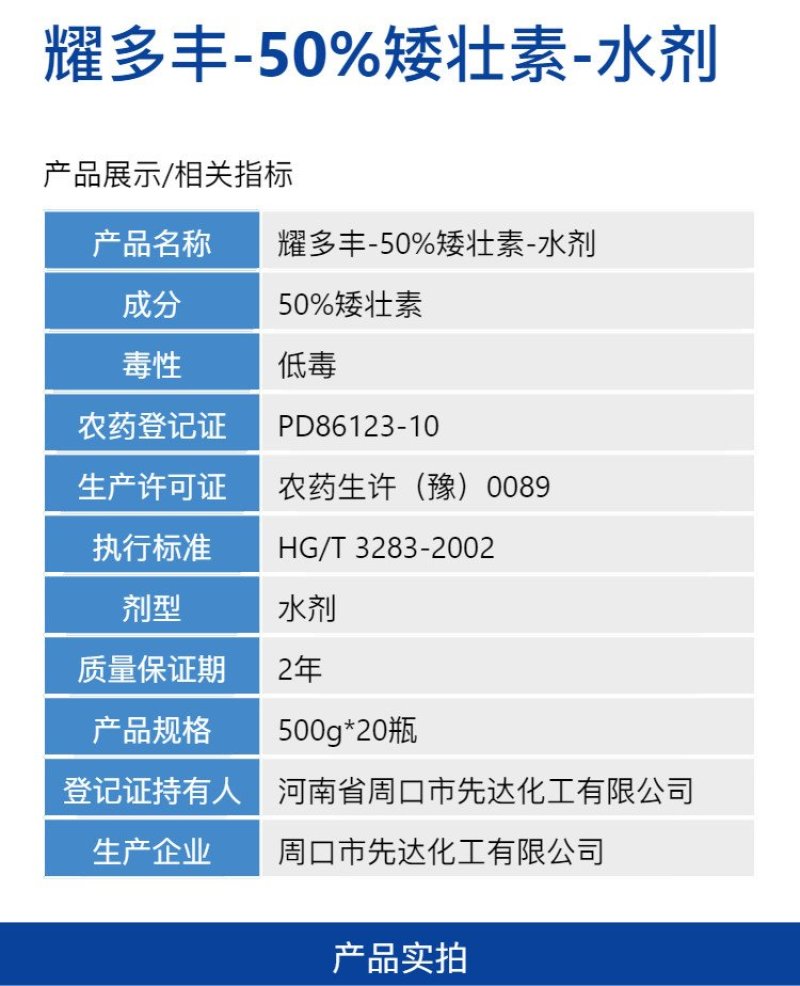 耀多丰50%矮壮素小麦玉米棉花防止倒伏提高产量生长调节剂