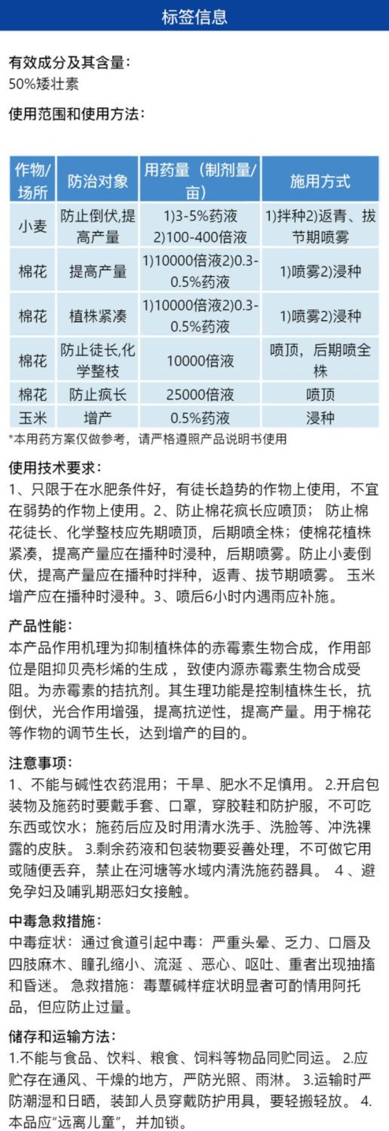 耀多丰50%矮壮素小麦玉米棉花防止倒伏提高产量生长调节剂