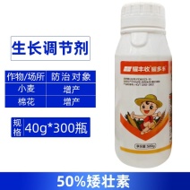 耀多丰50%矮壮素小麦玉米棉花防止倒伏提高产量生长调节剂