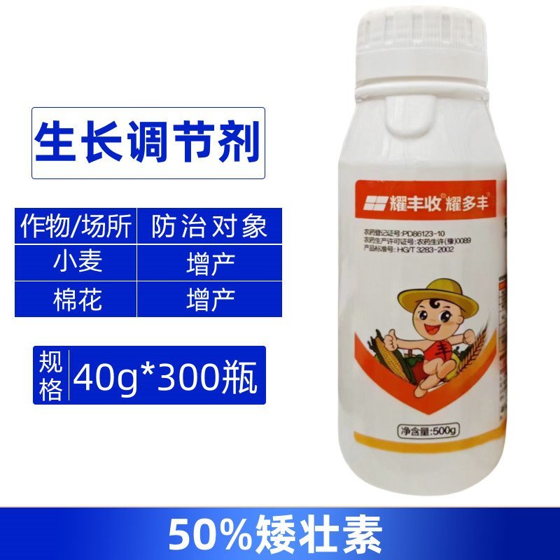 耀多丰50%矮壮素小麦玉米棉花防止倒伏提高产量生长调节剂