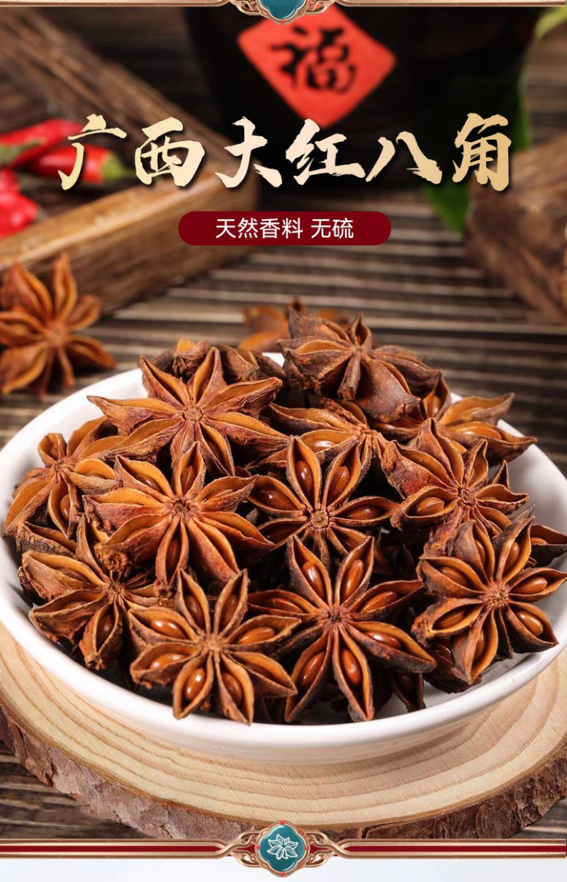 【包邮】本地水烫无硫大红八角规格齐全干净无杂气味浓郁包筛