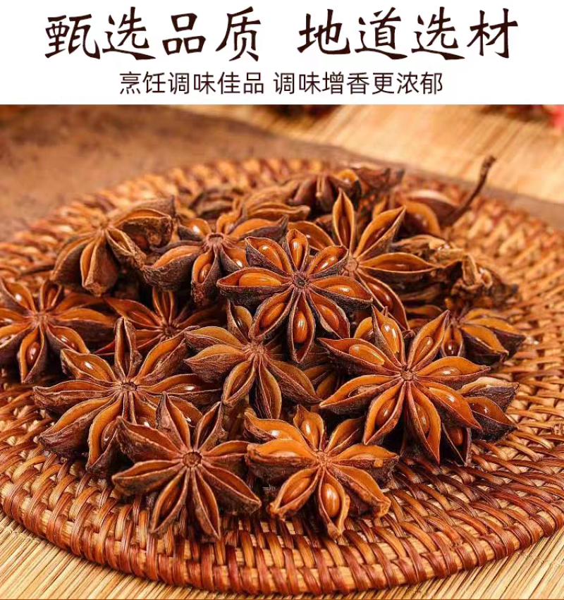【包邮】本地水烫无硫大红八角规格齐全干净无杂气味浓郁包筛