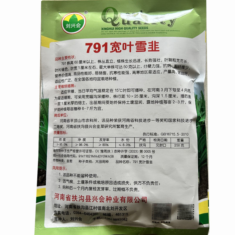 大叶韭菜种子平韭六号宽叶韭菜种籽抗寒高寒香味浓郁