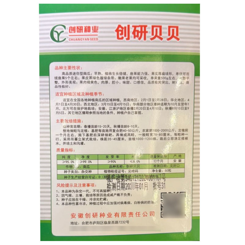 创研贝贝南瓜种子早熟迷你贝贝南瓜种籽肉厚腔小味甜基地种植