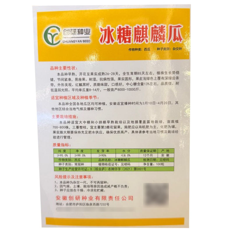 冰糖麒麟西瓜种子早熟抗病圆果型红瓤黑籽质脆味甜基地种植