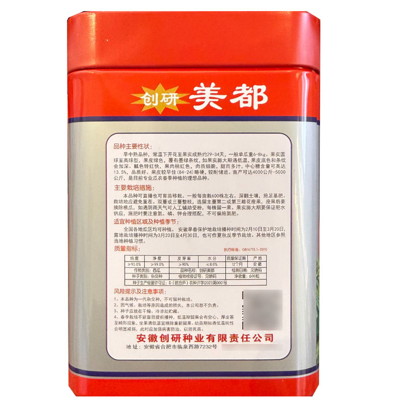 创研美都西瓜种子早中熟麒麟西瓜种籽糖度高肉质细脆基地种植
