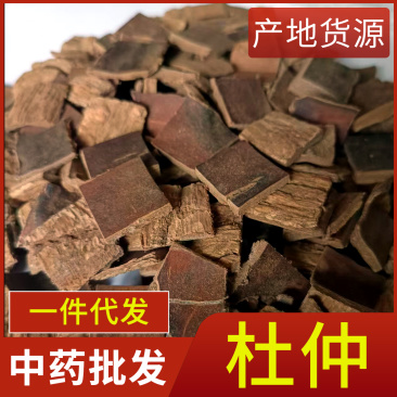 杜仲选货四方块杜仲道地药材规格齐全中药材批发供应