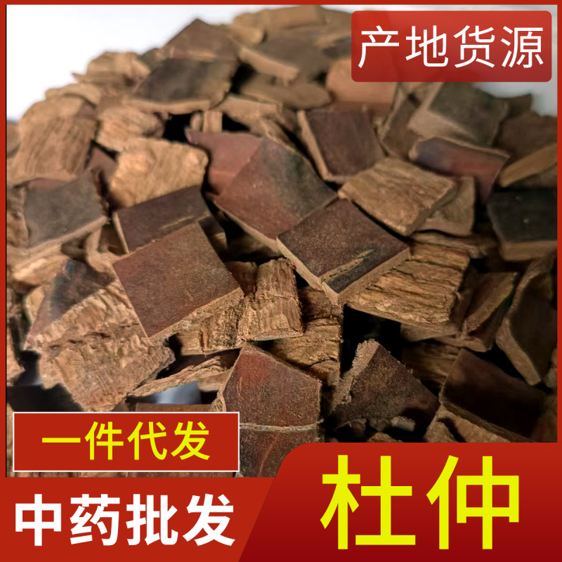 杜仲选货四方块杜仲道地药材规格齐全中药材批发供应