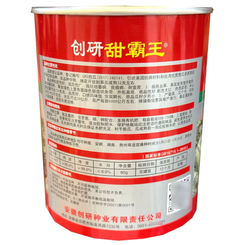 创研甜霸王西瓜种子抗病耐重茬瓤色大红耐裂果甜王西瓜种子
