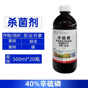 埃护40%辛硫磷农用林木食叶害虫果树蚜虫杀虫剂正品批发