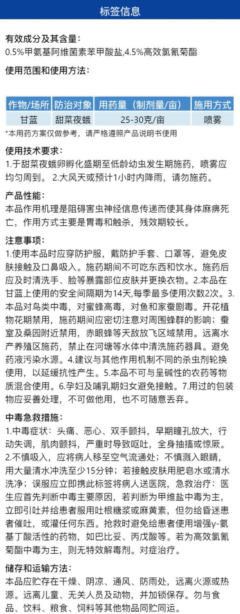 以德功5%高氯甲维盐防治甘蓝甜菜夜蛾强力杀虫剂整箱批发