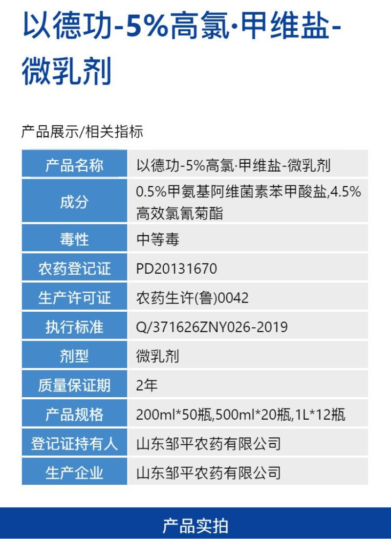 以德功5%高氯甲维盐防治甘蓝甜菜夜蛾强力杀虫剂整箱批发