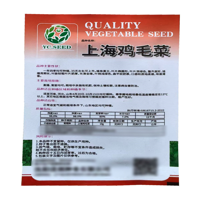 鸡毛菜种子四季均可种植高产基地发芽高小油菜种子