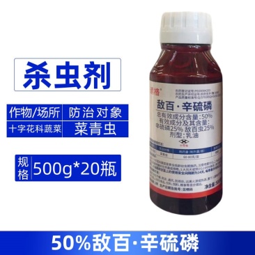 诱格50%敌百辛硫磷十字花科蔬菜菜青虫强力杀虫剂正品批发