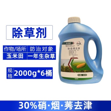 玉农星30%硝烟莠去津玉米田一年生杂草农用强力除草剂整箱