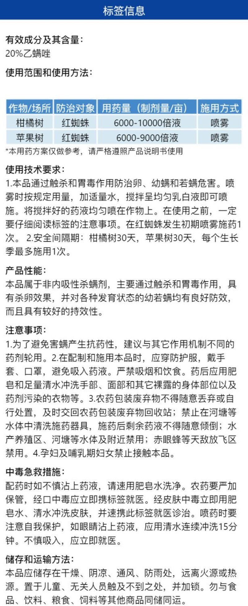 满夫子20%乙螨唑防治柑橘树苹果树红蜘蛛强力杀虫剂整箱正
